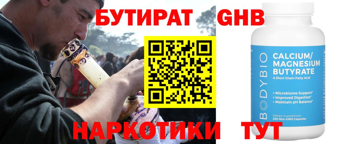 БУТИРАТ 99%  Бутират  Прохладный 