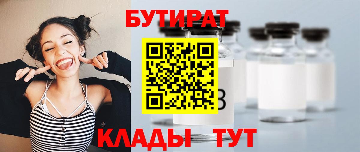 БУТИРАТ жидкий экстази Прохладный