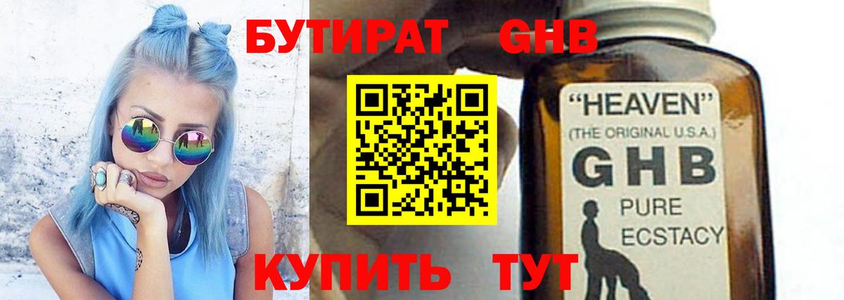 Прохладный  БУТИРАТ GHB  Вход с VPN 