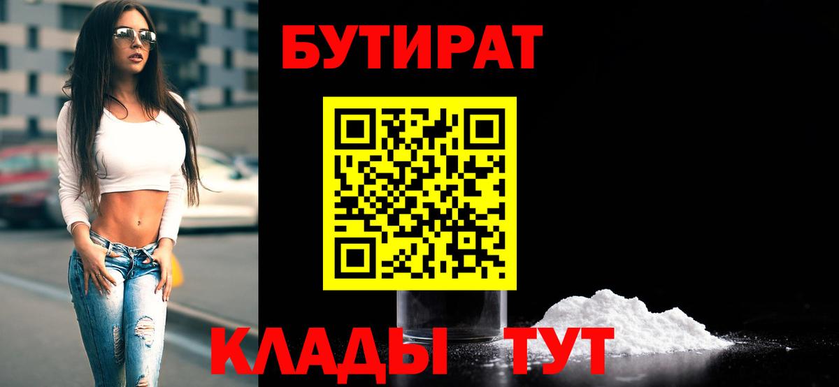 БУТИРАТ GHB Прохладный