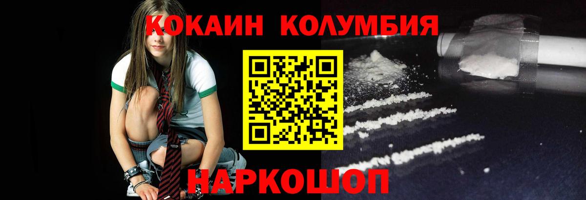 Кокаин Columbia Прохладный