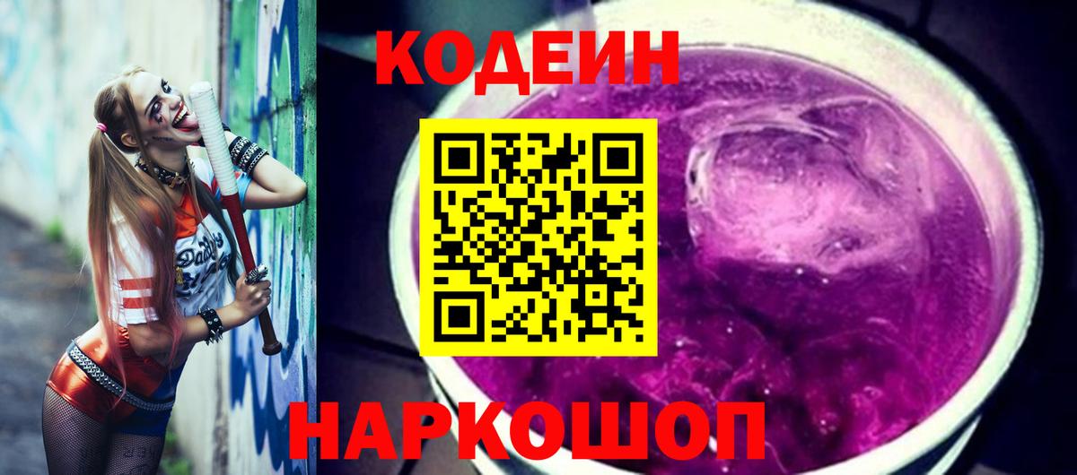 Кодеин Purple Drank  Прохладный  Кодеин напиток Lean (лин) 