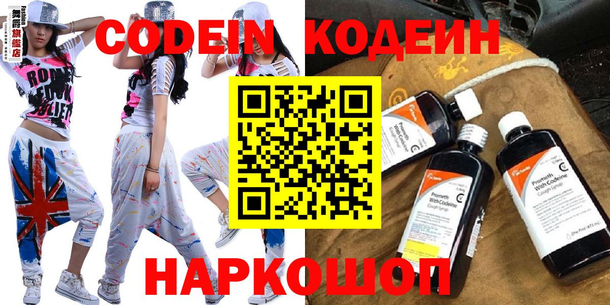 Codein Purple Drank  Вход с VPN  Прохладный 