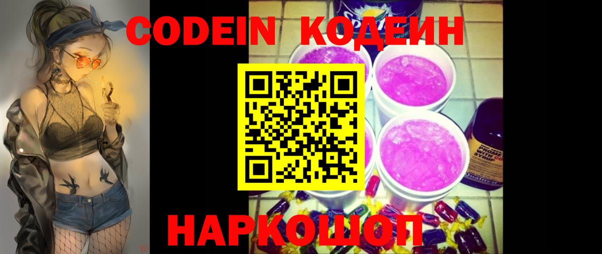 Codein Purple Drank Прохладный