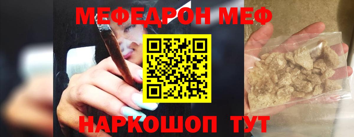 МЕФ  Меф VHQ  Прохладный  Меф мука 