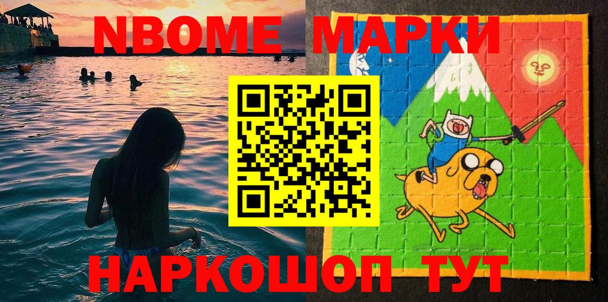 Наркотические марки 1,8мг  Прохладный  Марки 25I-NBOMe  Наркотические марки 1,8мг 